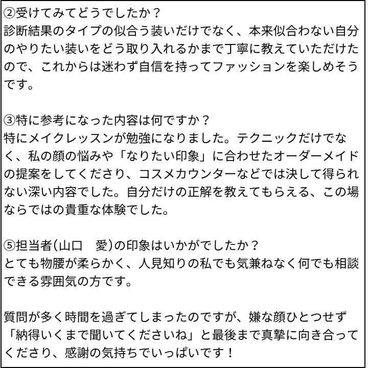 山口愛先生 お客様の感想①(Instagram記事へ)
