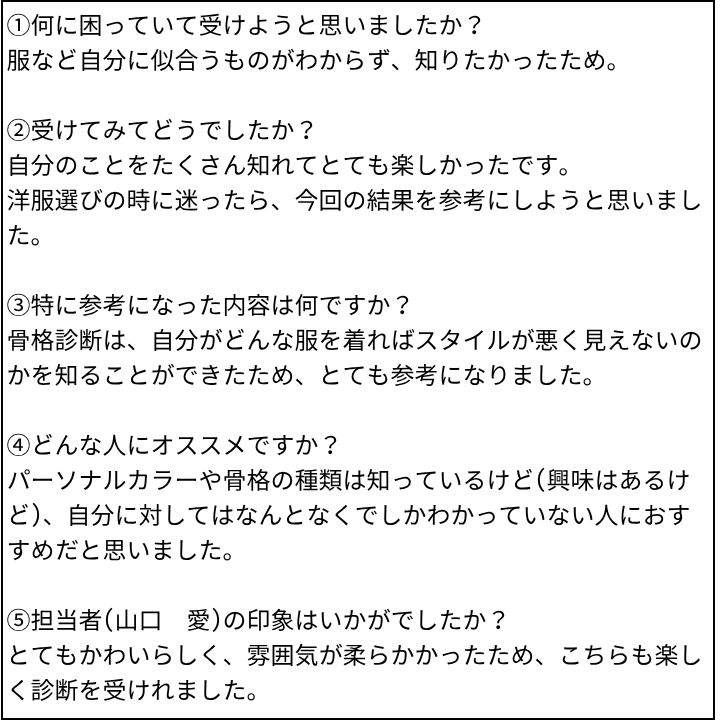 山口愛先生 お客様の感想③(Instagram記事へ)