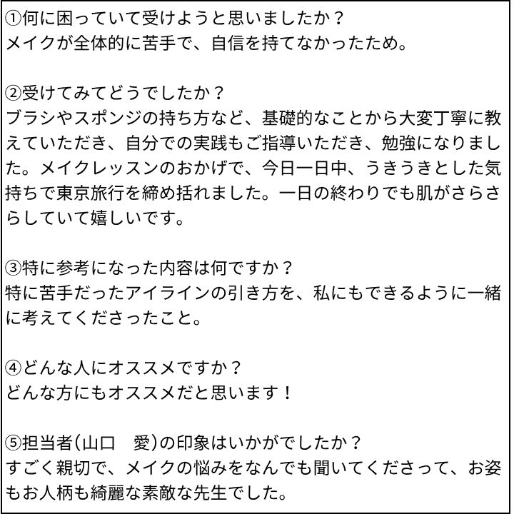 山口愛先生 お客様の感想④(Instagram記事へ)