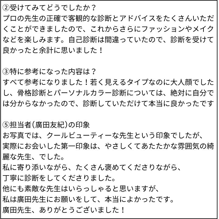 廣田先生 お客様の感想②（Instagram記事へ）