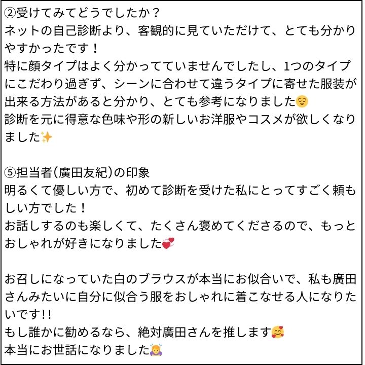 廣田先生 お客様の感想③（Instagram記事へ）