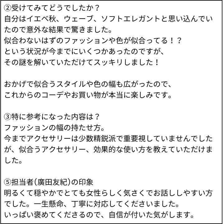 廣田先生 お客様の感想④（Instagram記事へ）