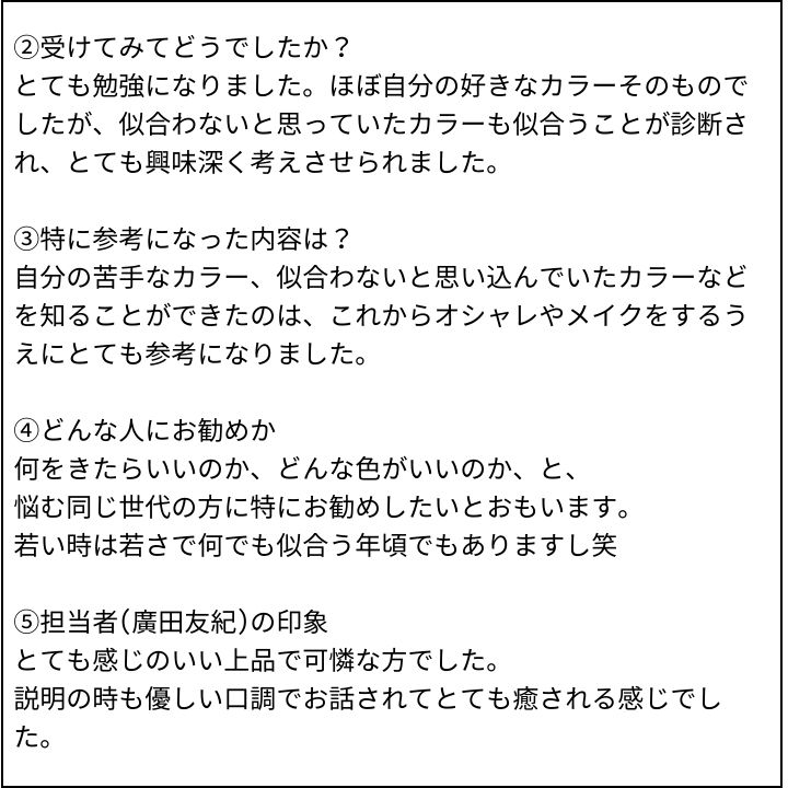 廣田先生 お客様の感想⑤（Instagram記事へ）