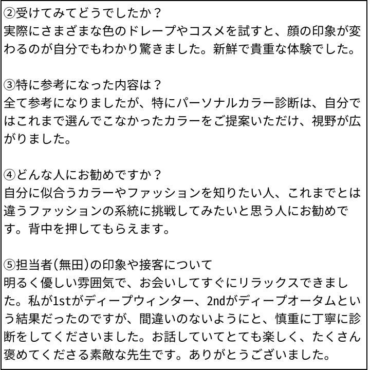 無田先生 お客様の感想①（Instagram記事へ）