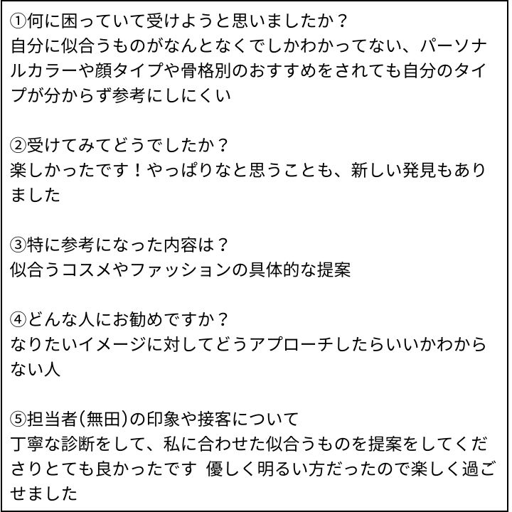 無田先生 お客様の感想②（Instagram記事へ）
