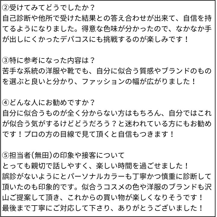 無田先生 お客様の感想③（Instagram記事へ）