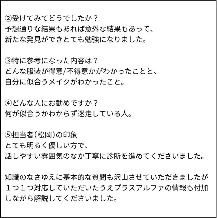 松岡先生 お客様の感想⑥（Instagram記事へ）