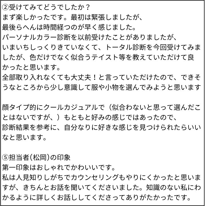 松岡先生 お客様の感想⑦（Instagram記事へ）