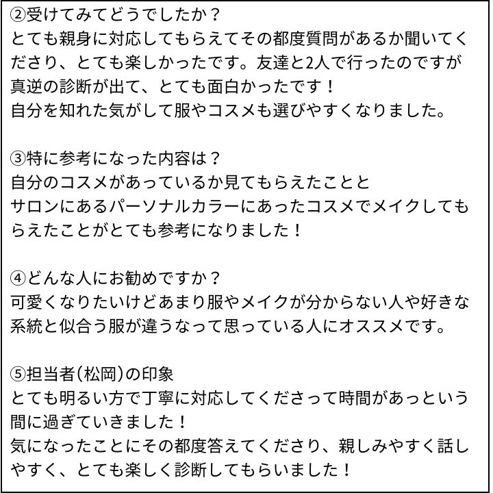 松岡先生 お客様の感想④（Instagram記事へ）