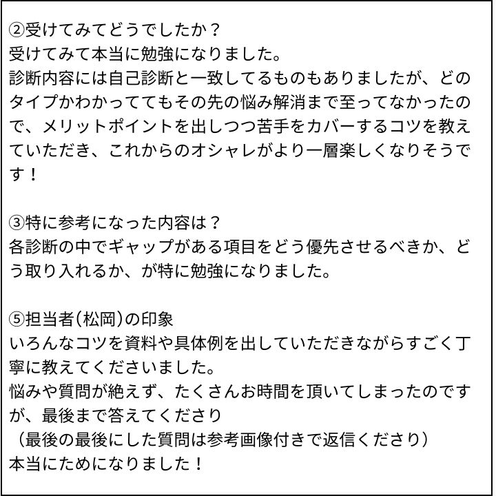 松岡先生 お客様の感想⑧（Instagram記事へ）