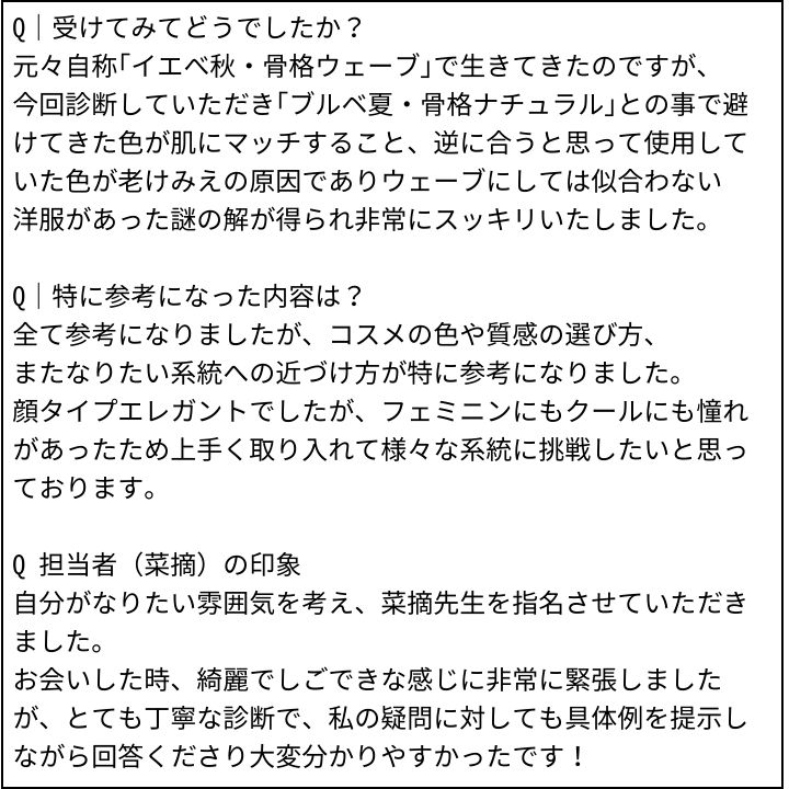 菜摘先生 お客様の感想①（Instagram記事へ）