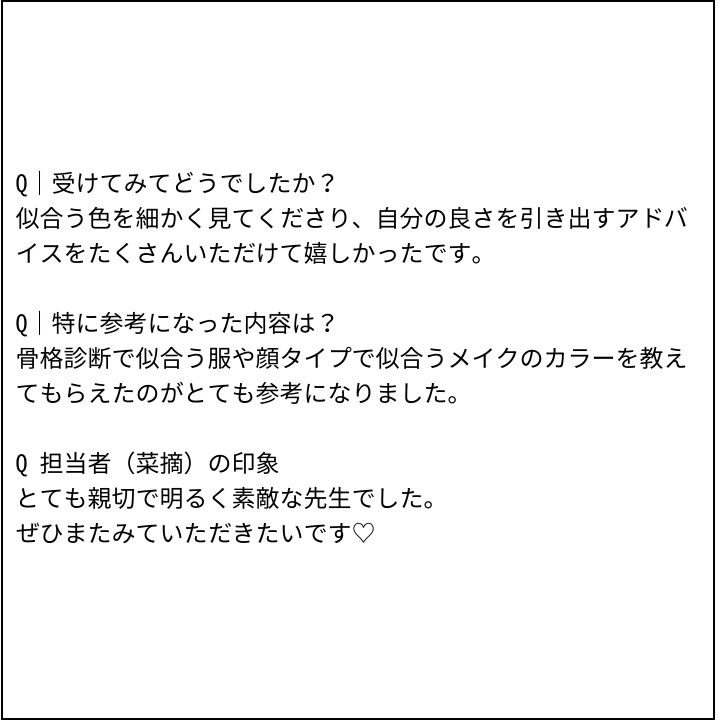 菜摘先生 お客様の感想②（Instagram記事へ）