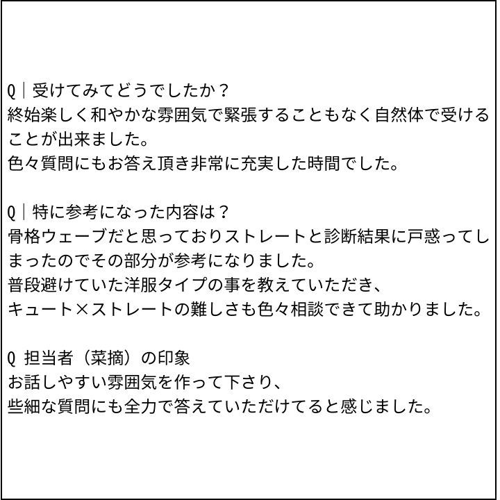 菜摘先生 お客様の感想③（Instagram記事へ）