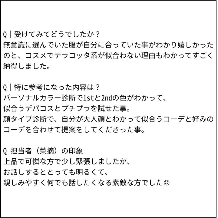 菜摘先生 お客様の感想④（Instagram記事へ）