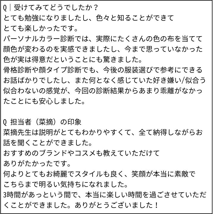 菜摘先生 お客様の感想⑥（Instagram記事へ）