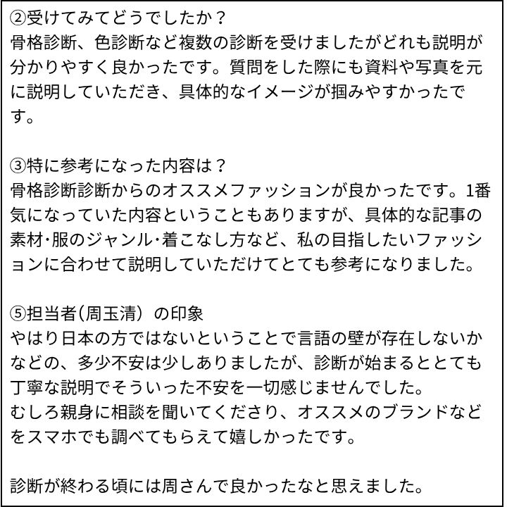 周玉清先生 お客様の感想②（Instagram記事へ）