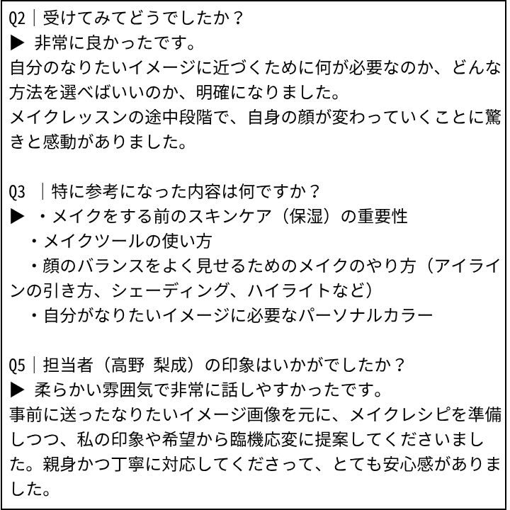 高野先生 お客様の感想⑦（Instagram記事へ）