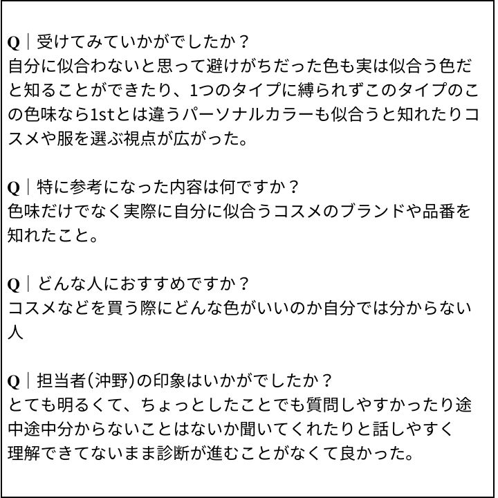 沖野先生 お客様の感想①（Instagram記事へ）