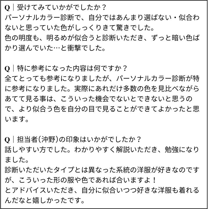 沖野先生 お客様の感想②（Instagram記事へ）