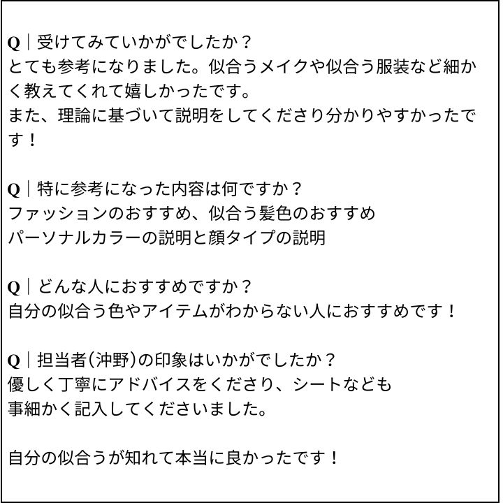 沖野先生 お客様の感想③（Instagram記事へ）