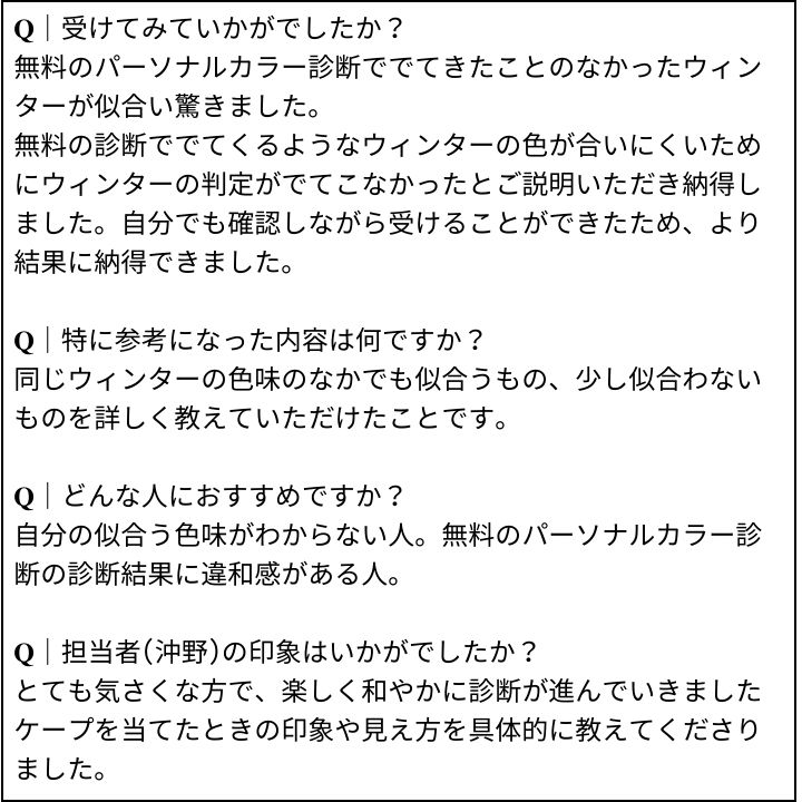 沖野先生 お客様の感想④（Instagram記事へ）