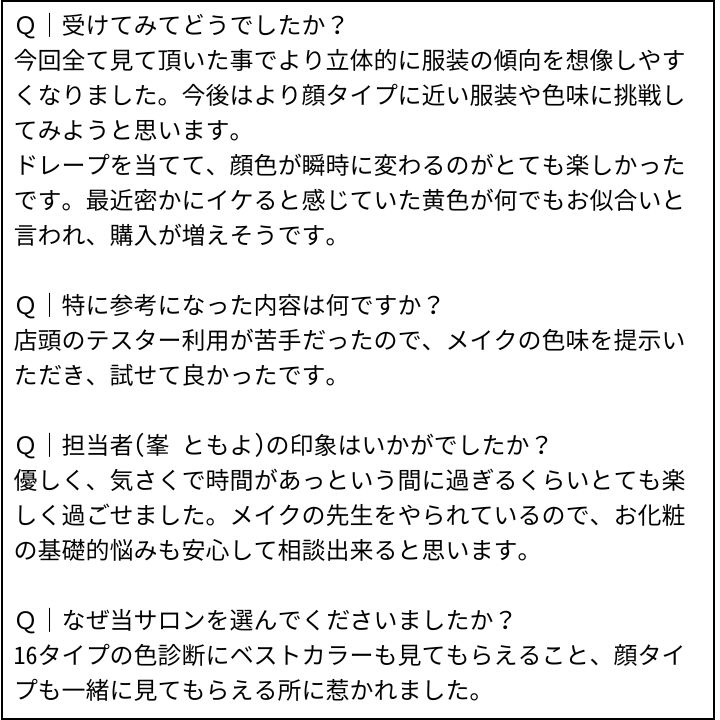 峯先生 お客様の感想③(Instagram記事へ)
