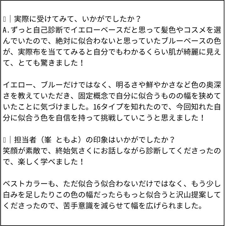峯先生 お客様の感想⑤（Instagram記事へ）