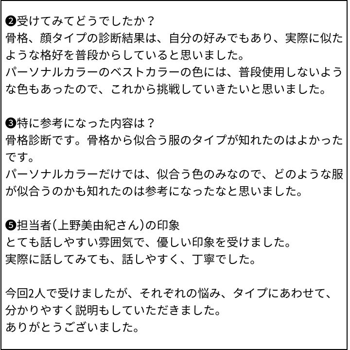 上野先生 お客様の感想③（Instagram記事へ）