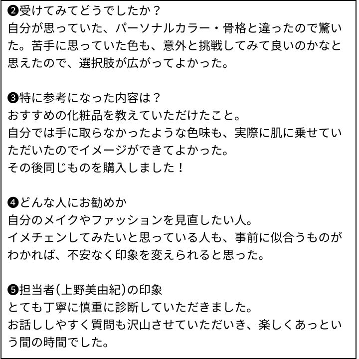 上野先生 お客様の感想④（Instagram記事へ）