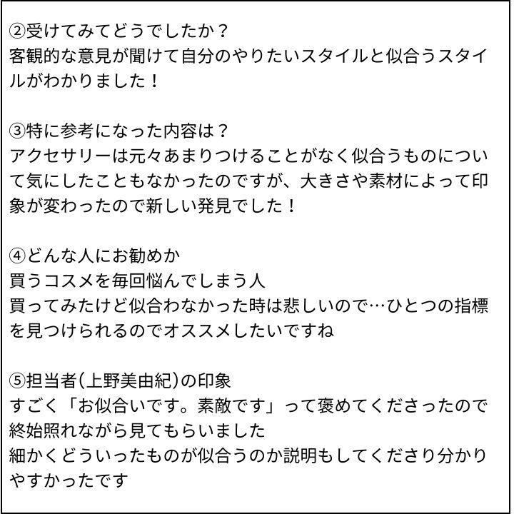 上野先生 お客様の感想⑤（Instagram記事へ）