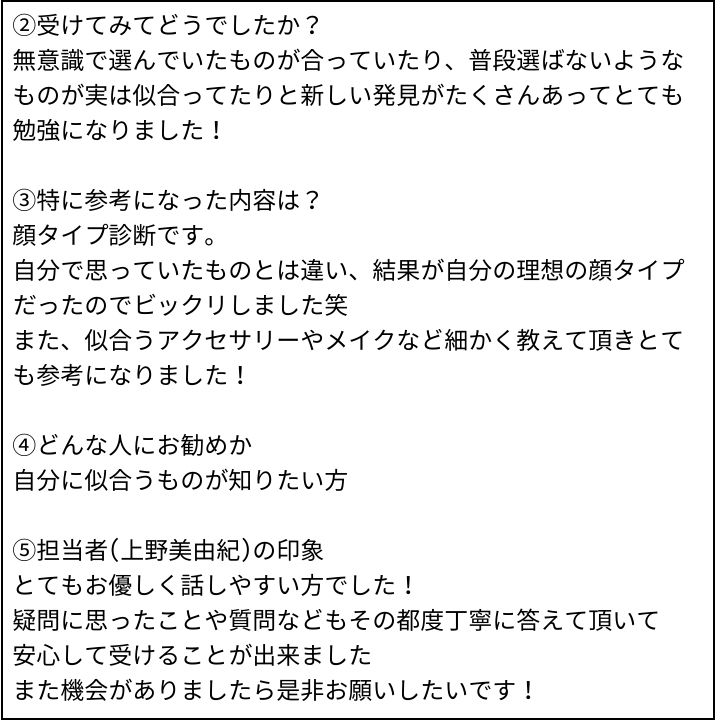 上野先生 お客様の感想⑥（Instagram記事へ）