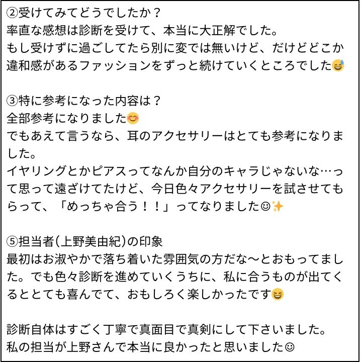 上野先生 お客様の感想⑦（Instagram記事へ）