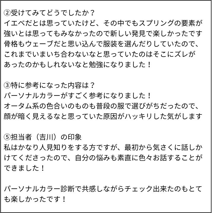 吉川先生 お客様の感想①（Instagram記事へ）