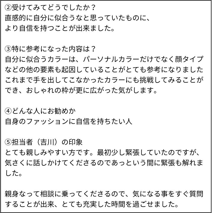 吉川先生 お客様の感想②（Instagram記事へ）