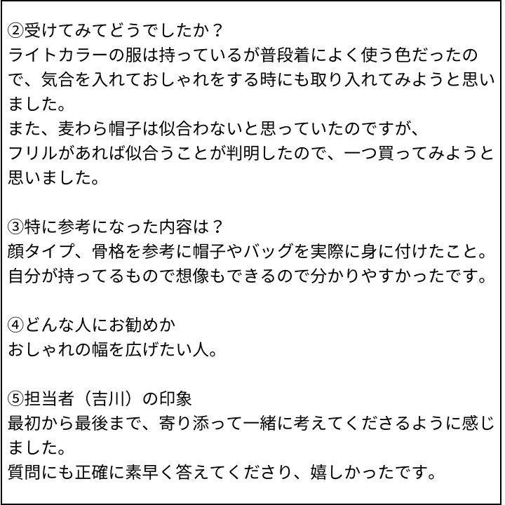 吉川先生 お客様の感想③（Instagram記事へ）