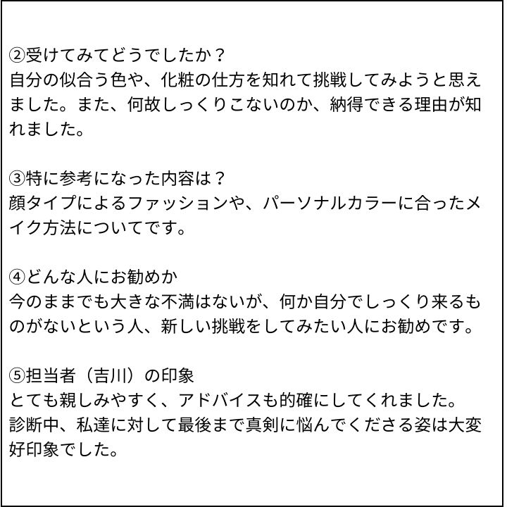 吉川先生 お客様の感想⑤（Instagram記事へ）