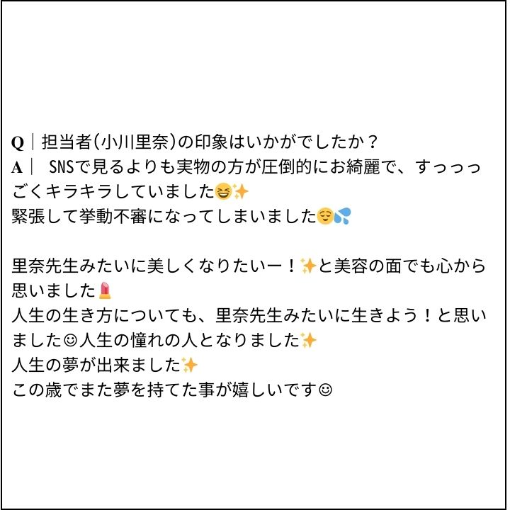 お客様の感想⑦